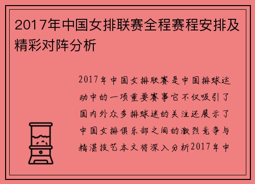 2017年中国女排联赛全程赛程安排及精彩对阵分析