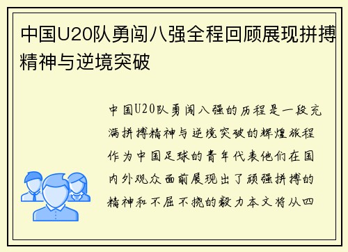 中国U20队勇闯八强全程回顾展现拼搏精神与逆境突破