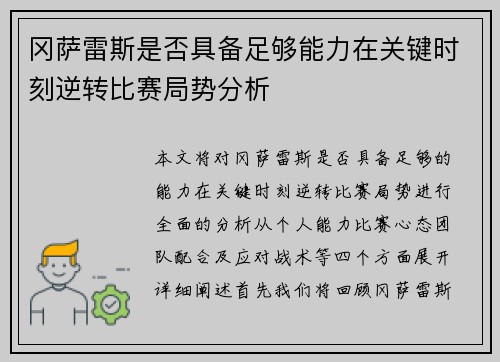 冈萨雷斯是否具备足够能力在关键时刻逆转比赛局势分析