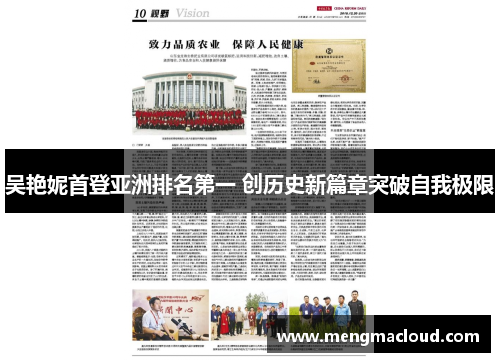 吴艳妮首登亚洲排名第一 创历史新篇章突破自我极限
