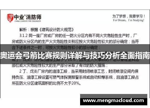 奥运会弓箭比赛规则详解与技巧分析全面指南